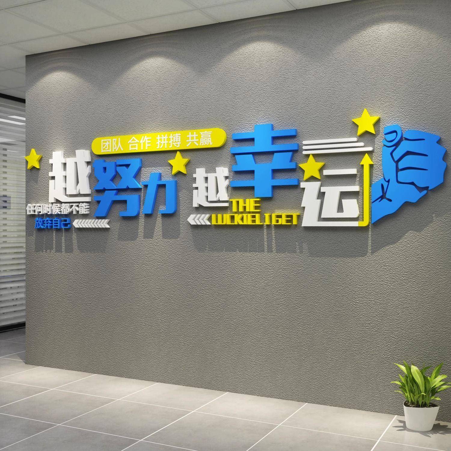 办公室墙面装饰企业文化公司背景团队创意励志标语贴纸会议室布置