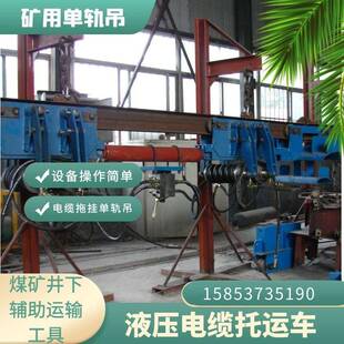 银川市煤矿液压电缆拖挂装置综采液压自动拖缆装置现货