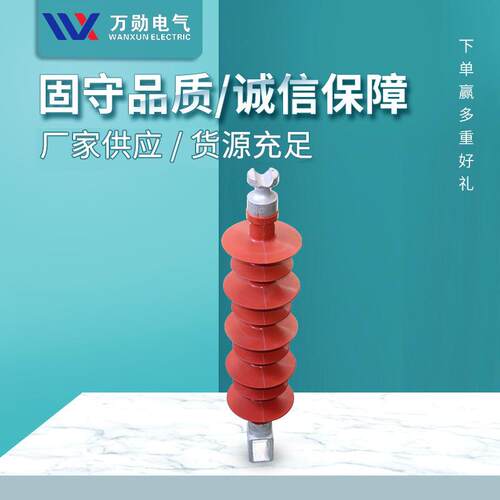 万勋供应FS-35/5户外线路柱式高压复合横担棒形绝缘子
