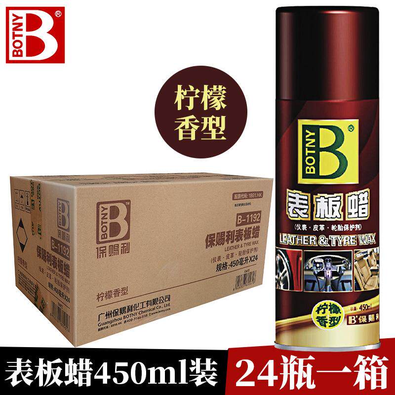 整箱24瓶柠檬表板蜡汽车仪表盘内饰蜡皮革塑料上光保养蜡