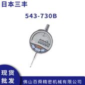 Mitutoyo三丰数显千分表543 730B电子指示表573 730万分表0.0005