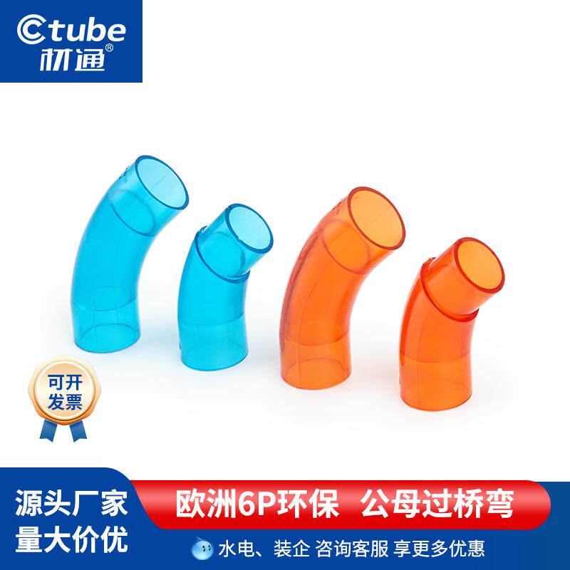 材通透明pvc管弯通3分16mm穿线管接头45度过地桥弯4分20mm管弯头