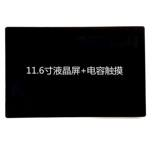 11.6寸液晶屏1920*1080高清分辨率贴合11.6寸电容触摸屏一体USB
