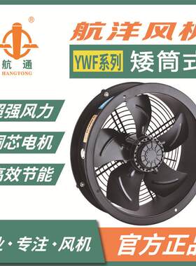 航通牌外转子轴流风机工业厨卫矿企排风扇矮筒小型新风风机风扇
