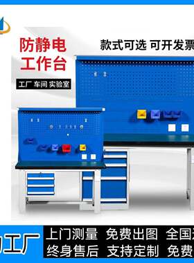 重型防静电工作台钳工台车间操作台钳工桌维修台机修台电工实验台