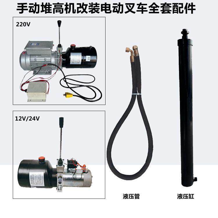 12V24V220V电动升高叉车手动升高机油泵油缸液压装卸车电动堆高车