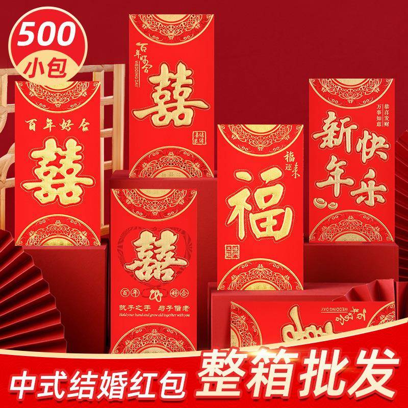 永吉结婚红包个性创意喜字红包袋塞门婚礼利是大中小号封婚庆用品