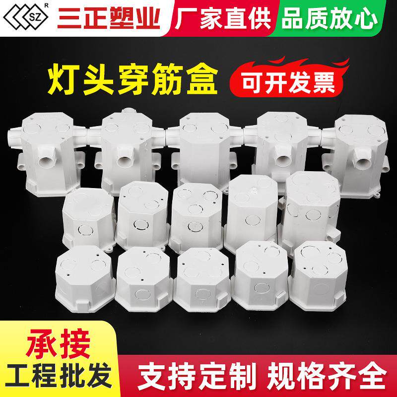 三正塑业86PVC灯盒穿筋灯头盒PVC灯头盒阻燃冲孔灯头盒