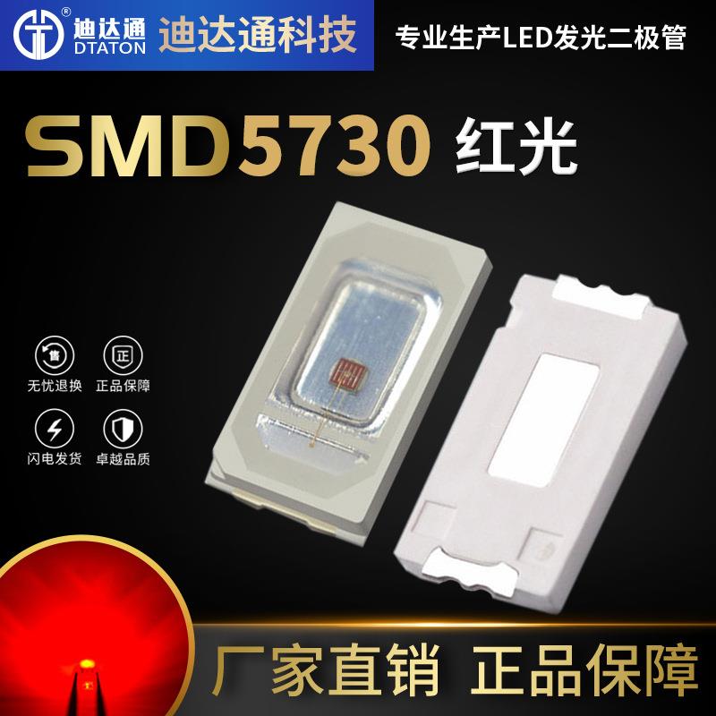 5730红光灯珠金线铜支架0.5W超高亮LED贴片SMD灯珠5630红灯