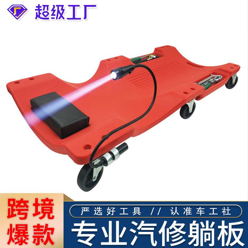汽修躺板加厚款带灯汽车维修滑板车底汽保睡板专用工具