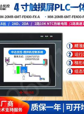 4英寸PLC触摸屏工业一体机FE400温度模拟量梯形图编程HMI集于一体
