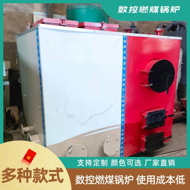 燃煤数控取暖锅炉休闲娱乐洗浴热水供应数控养殖地暖锅炉