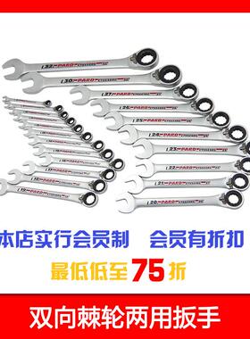 C755双向棘轮两用扳手PARD精品公制英制梅开扳手开口扳手梅花扳手