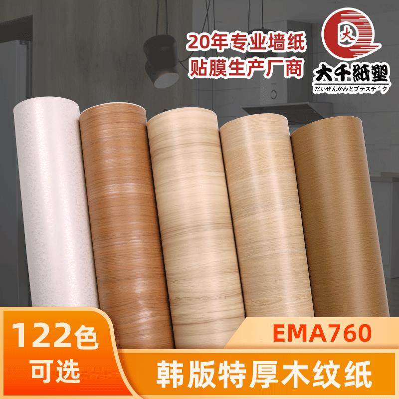 大千pvc波音软片韩版墙纸会展膜木纹纸展会膜展柜膜EMA贴