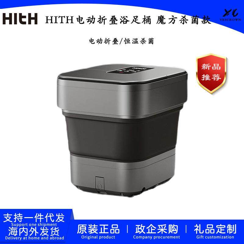 HITH杀菌泡脚桶电动折叠家用全自动加热恒温足浴盆洗脚过小腿适用,电子元器件市场,其它元器件,淘宝优惠券,粉丝福利购,淘宝优惠卷