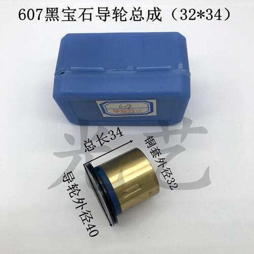 607黑石导轮总成32*34mm导轮40线切割快走丝机床边铜套组件座