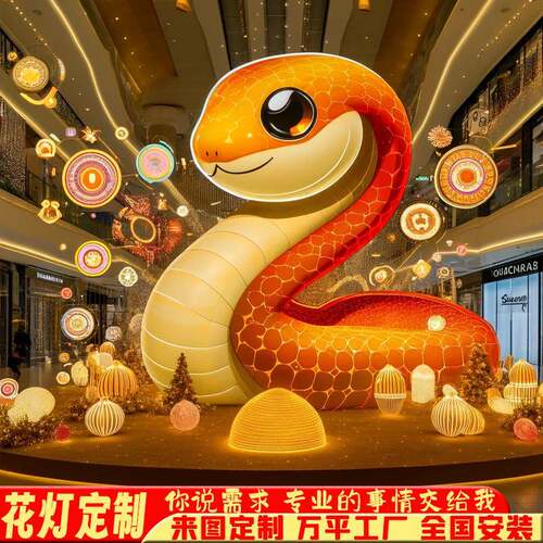 2025户外发光蛇年花灯彩灯国庆商场景区造型摆件彩灯灯组蛇年花灯