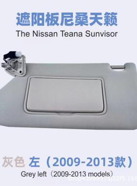 天籁13-18遮阳板96401-3TA2A