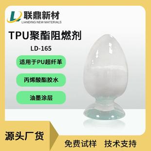 直销PU超纤革丙烯酸酯胶水油墨涂层TPU弹性体成炭阻燃剂防水