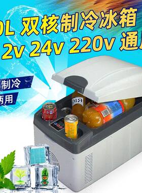 快速双核强制冷20L升冷暖车家两用车载冰箱迷你小冰箱制冷冷藏箱