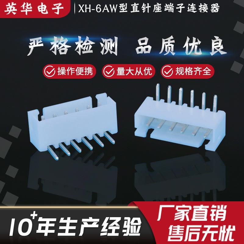 对接电路板直插件XH-6AW型白色180度直针座端子连接器