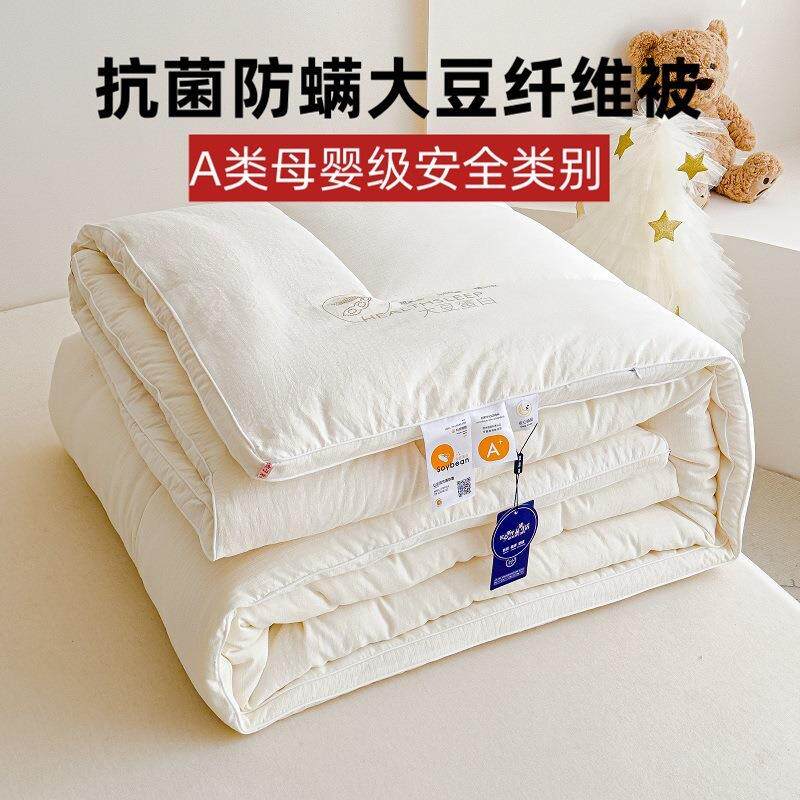 A类婴儿级大豆纤维被子加厚冬被四季可用学生被芯双人春秋被棉被