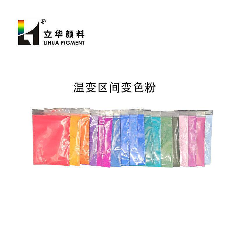 现货供应45度高温消色车线糊用感温变色粉橡皮泥手感温变粉
