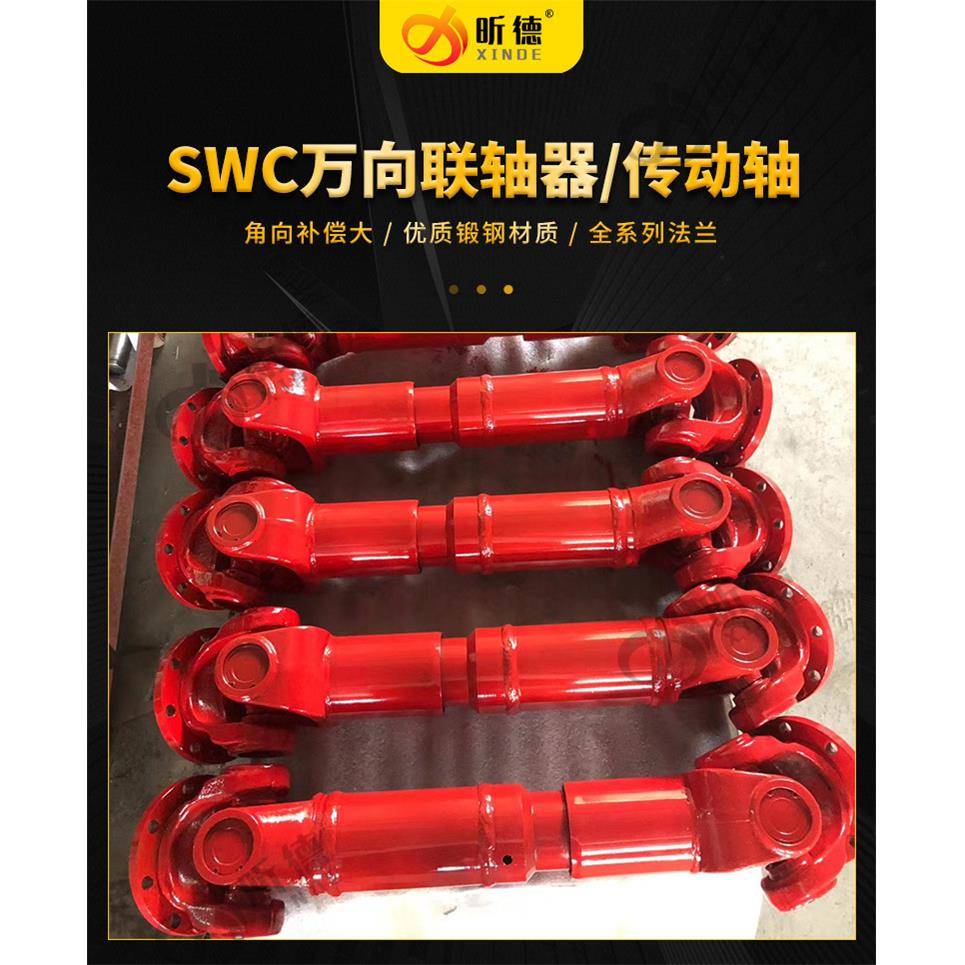 SWC万向联轴器SWP万向轴重型十字轴式万向节联轴器传动轴十字节包