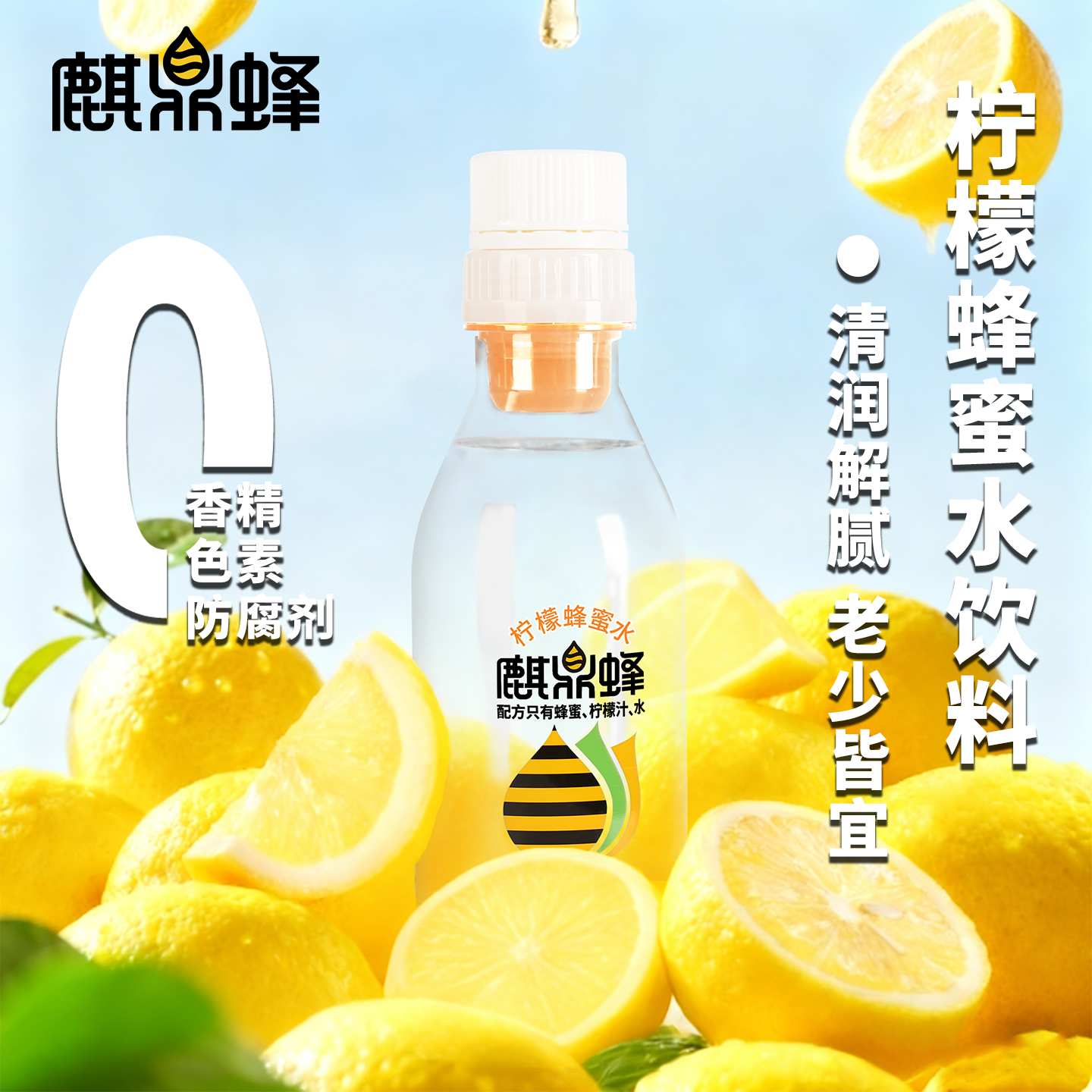 麒鼎蜂蜂蜜水一体式柠檬蜂蜜水健康便携大瓶装柠檬水网红果汁饮料