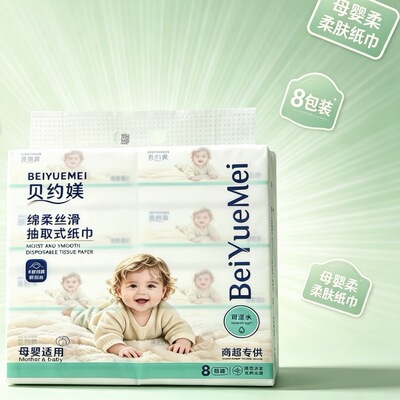 贝约媄母婴级丝滑抽取式保湿纸巾