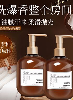 索黎丝山茶花沐浴露500ml