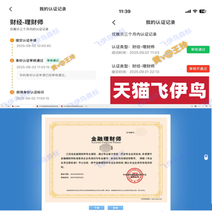 天猫飞伊鸟金融理财师认证服务专业