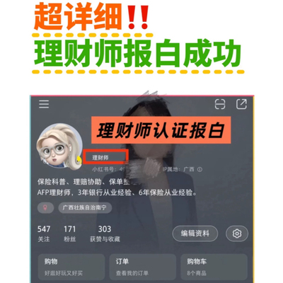 抖音理财师认证小红书理财师认证