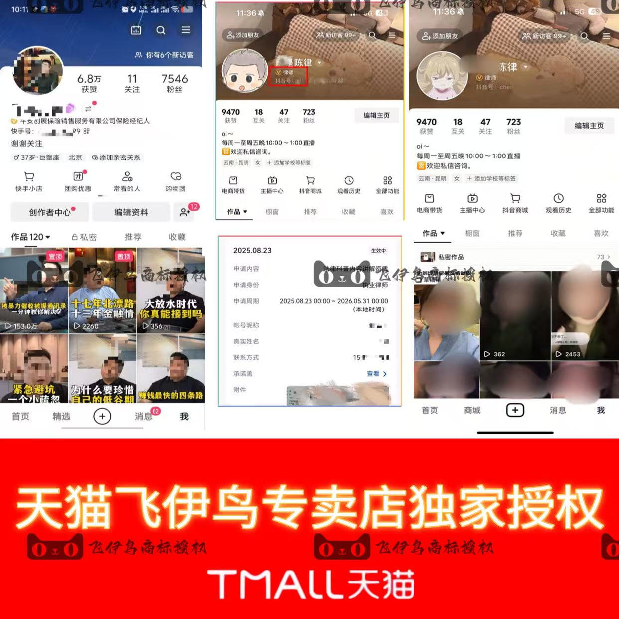抖音快手认证视频号小红书报白财经金融贷款法律律师等