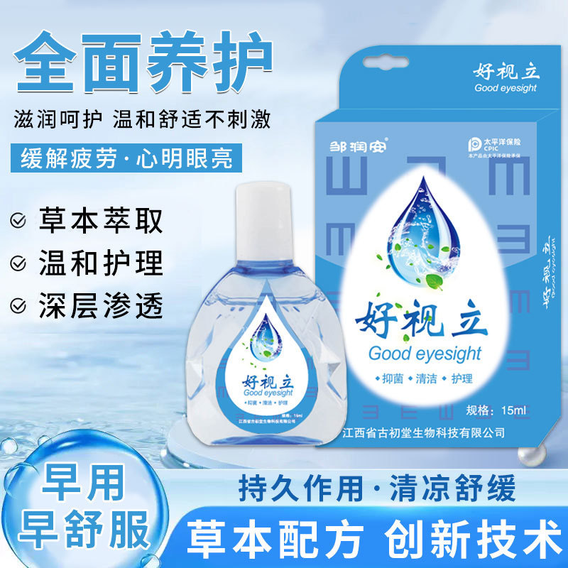 好视力眼药水缓解眼疲劳眼干涩模糊护理液滋润清洁眼部滴眼液