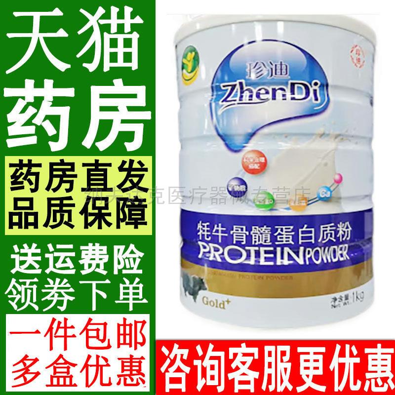 珍迪蛋白质粉系列全营养免疫多维氨基酸骨钙阿胶增强蛋白营养滋补