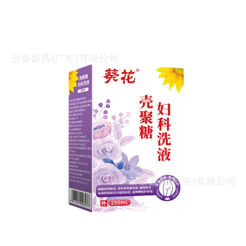 葵花壳聚糖妇科洗液非特异性滴虫病淋菌性霉菌性阴道炎洗液250ml