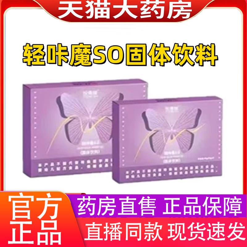 悦薇雅娅轻咔魔SO固体饮料低聚肽植物纤维植物萃取正品旗舰店4gm