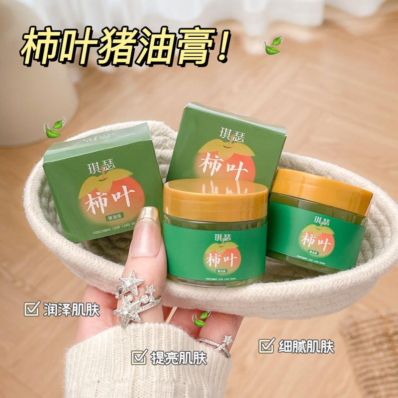 QISE琪瑟柿叶膏三七膏全身可用护肤正品面霜非猪油柿叶子膏