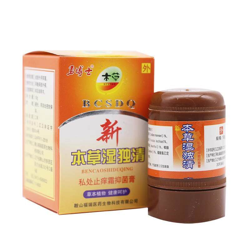 勇博士本草湿毒清敏博士霜湿独清草本抑菌软膏乳膏