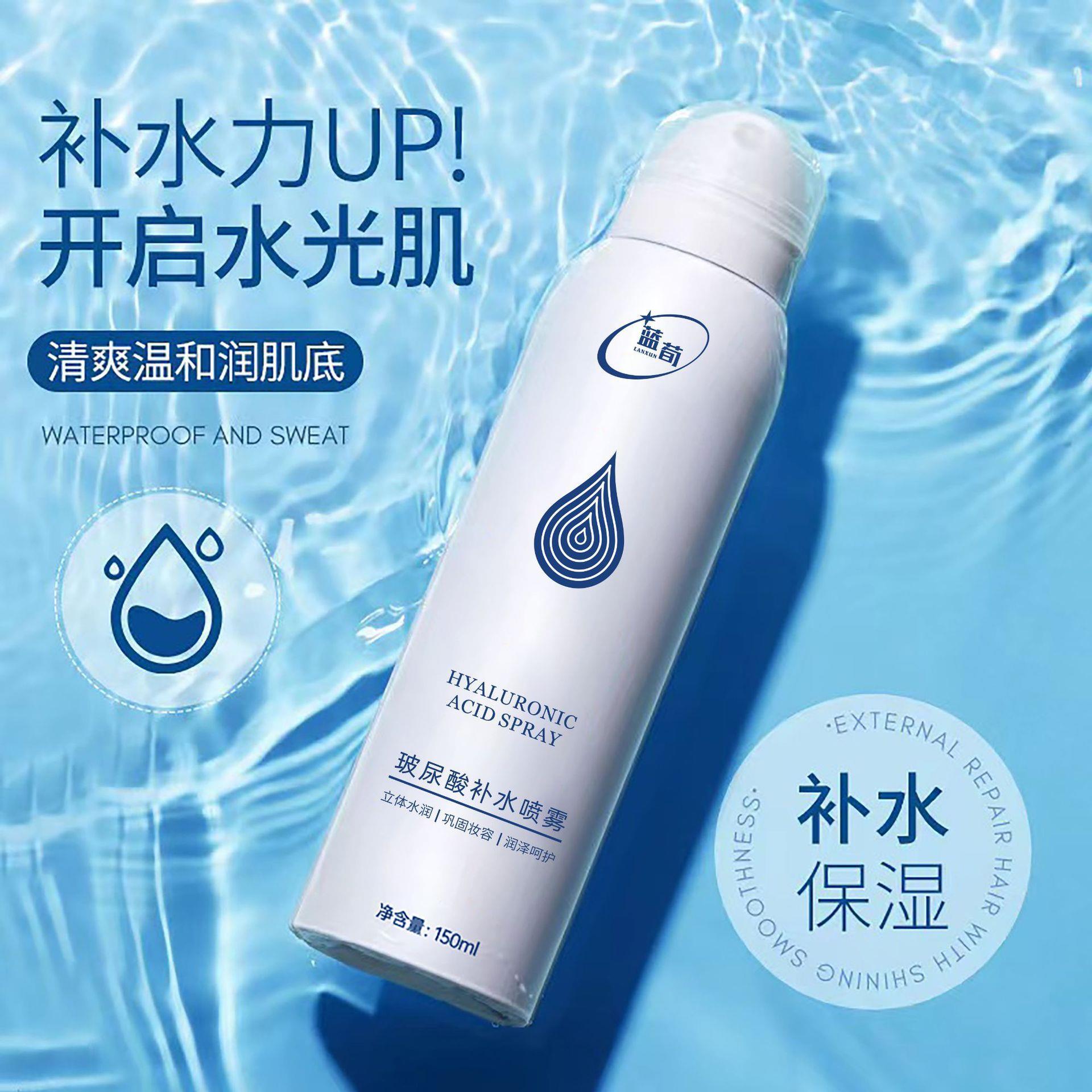 蓝荀玻尿酸矿泉保湿喷雾化妆水清爽保湿滋润干皮晒后爽肤水