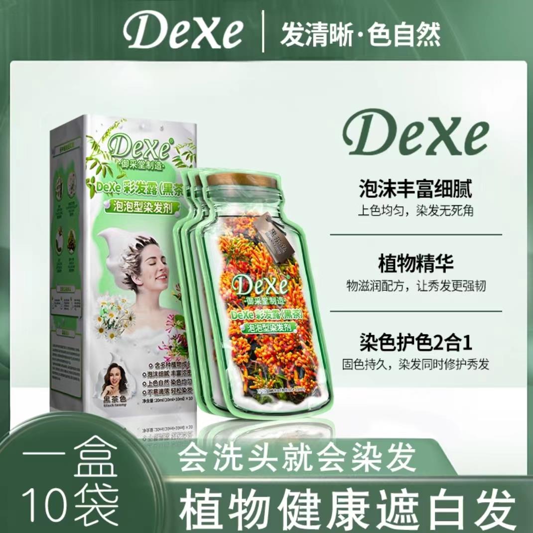 御采堂天然植物盖白发泡泡染发剂自己在家染染发膏不掉色时尚显白