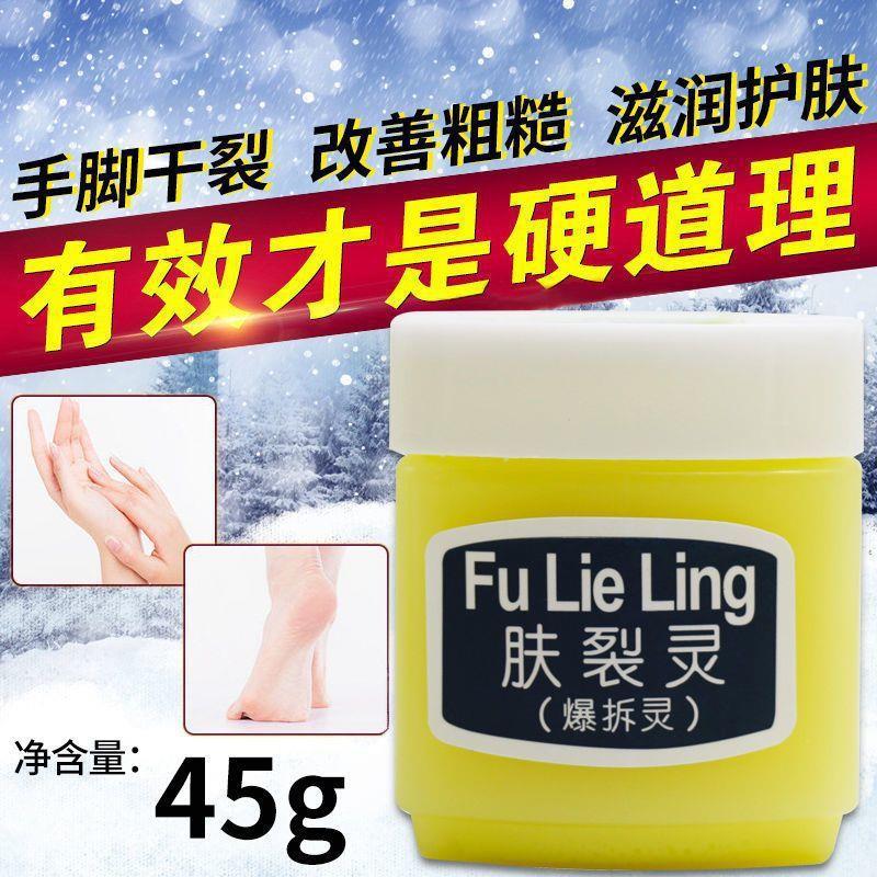 新喜乐肤裂灵45g爆拆灵护手霜防止干裂防冻裂可宁手足霜防裂保湿
