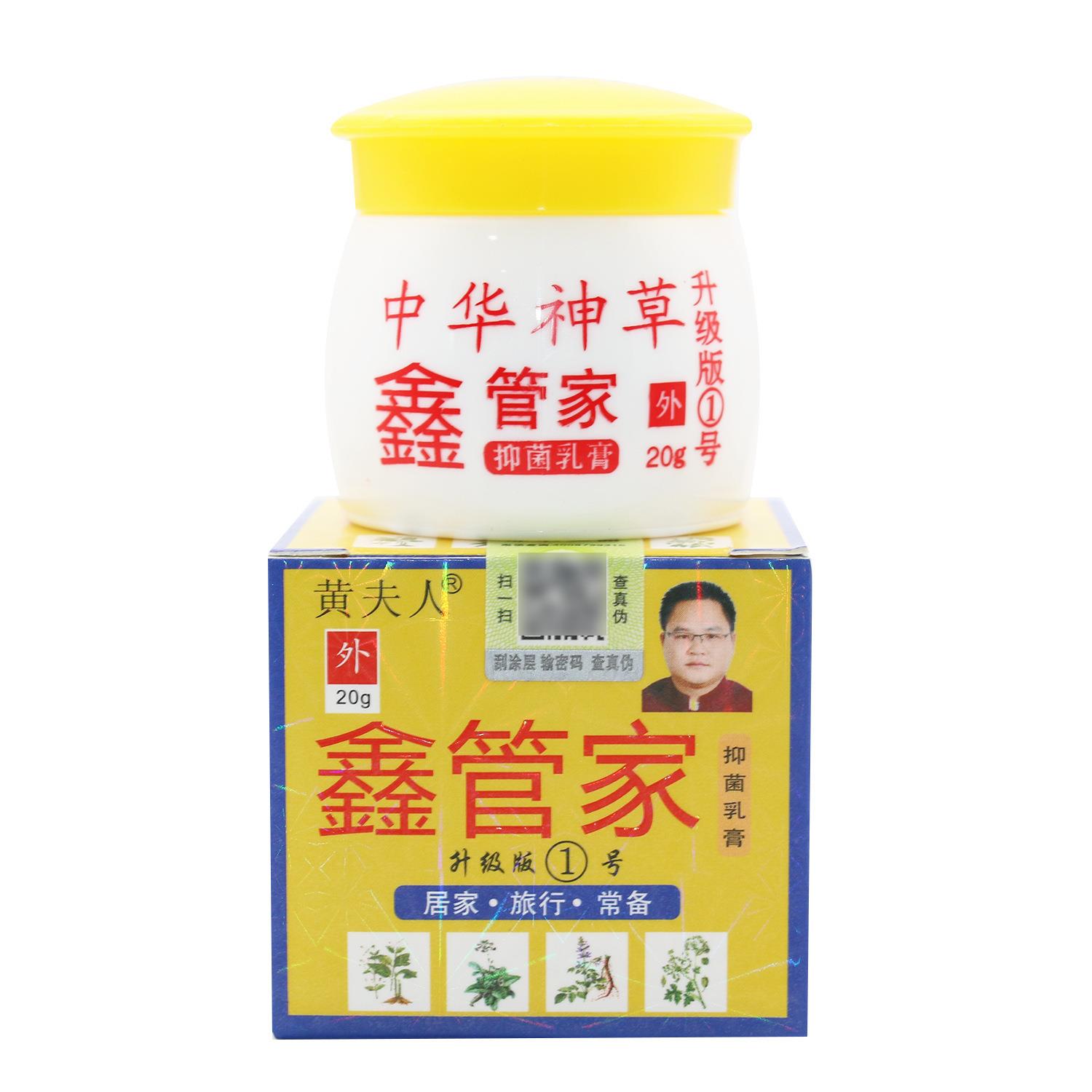 中华神草黄夫人鑫管家 外用草本抑菌乳膏