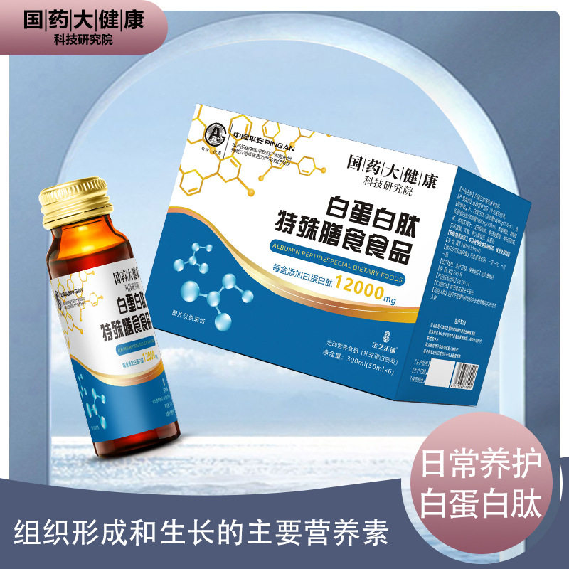 国药大健康白蛋白肽特殊膳食食品中老年增强营养品免疫力正品