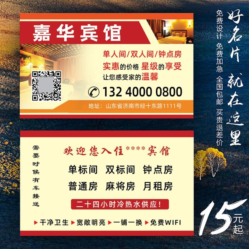 宾馆酒店标间钟点房订房卡名片制作订做免费设计卡片定制pvc彩色