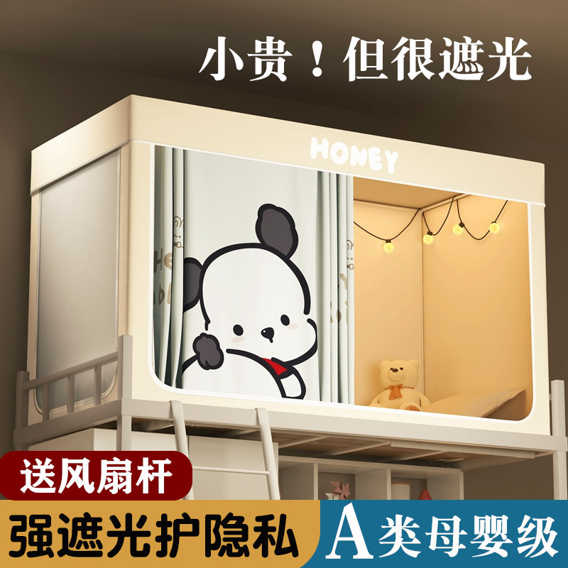 全遮光一体式牀帘三门蚊帐w大学生宿舍上下铺寝室卡通牀幔全封闭