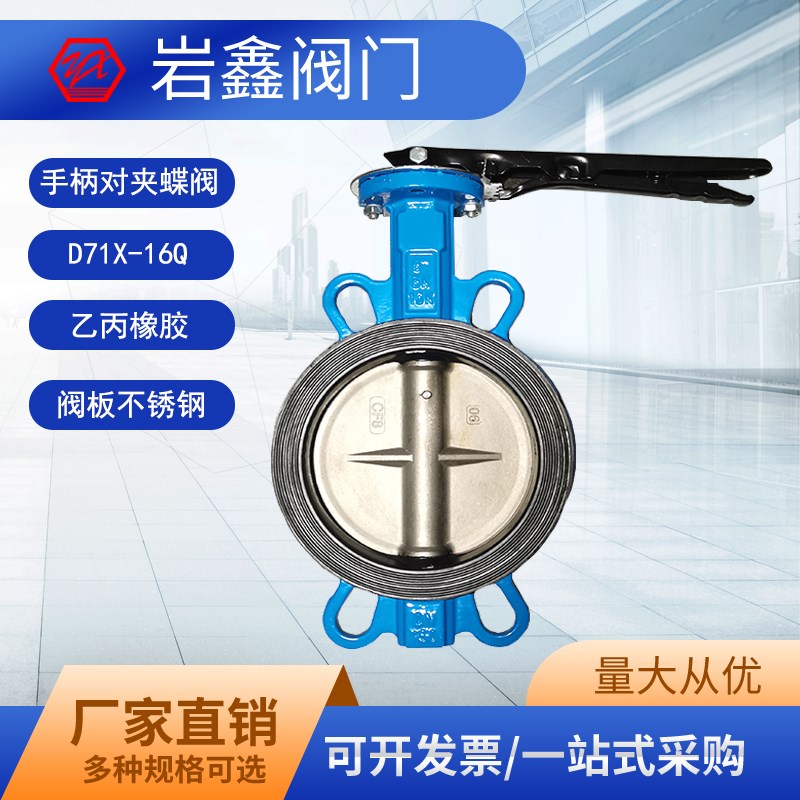 D71Xa-16Q手柄对夹蝶阀手动对夹式蝶阀DN50 65 80 100 150 200 25