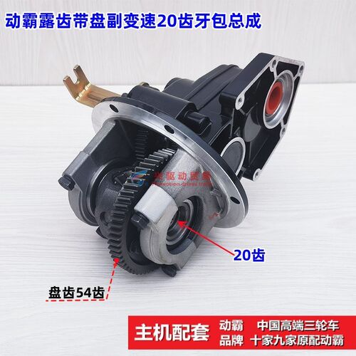 电动三轮车变档差速器18齿分体齿轮箱牙包20齿一体后桥漏齿变速箱
