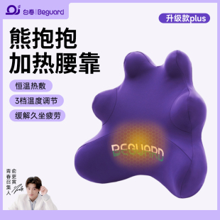 白卷熊抱抱加热腰靠腰部按摩仪电动加热背靠椅靠环抱靠垫腰部热敷